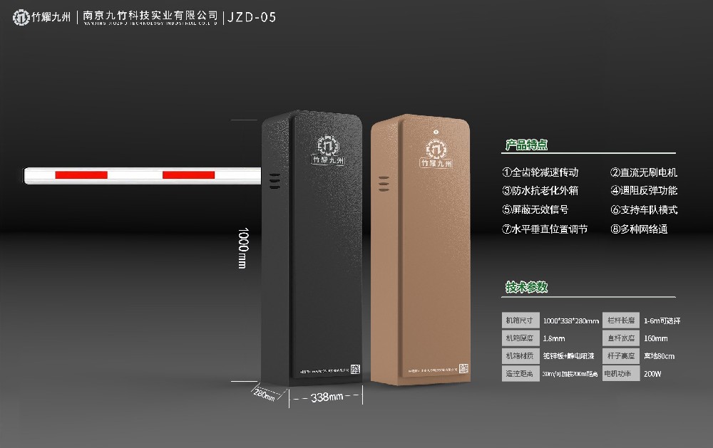 快速道闸JZD-05